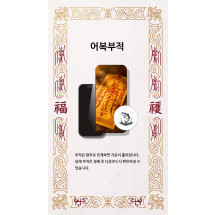 어복부적