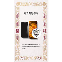 사고예방부적