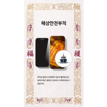 해상안전부적