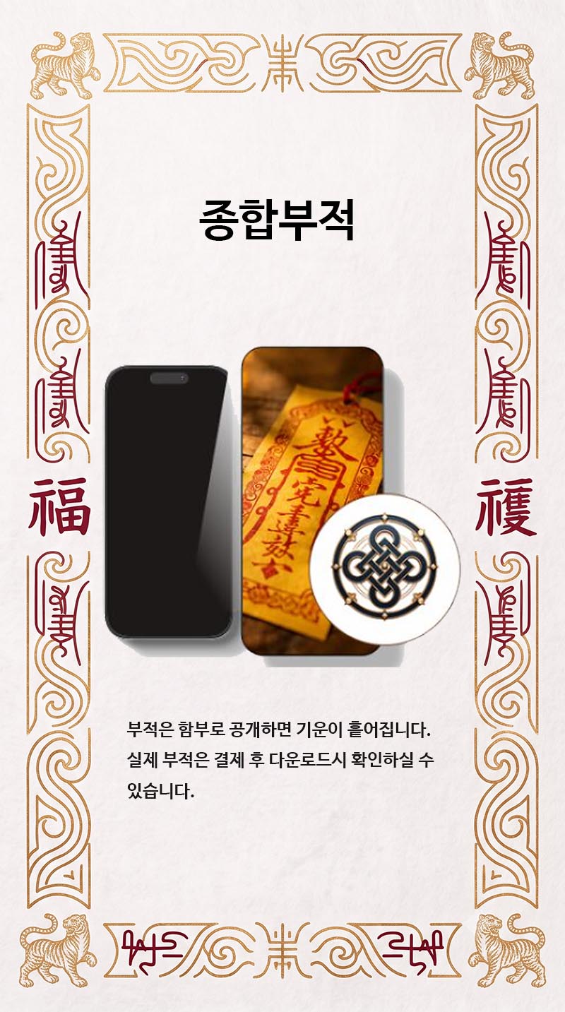 종합부적
